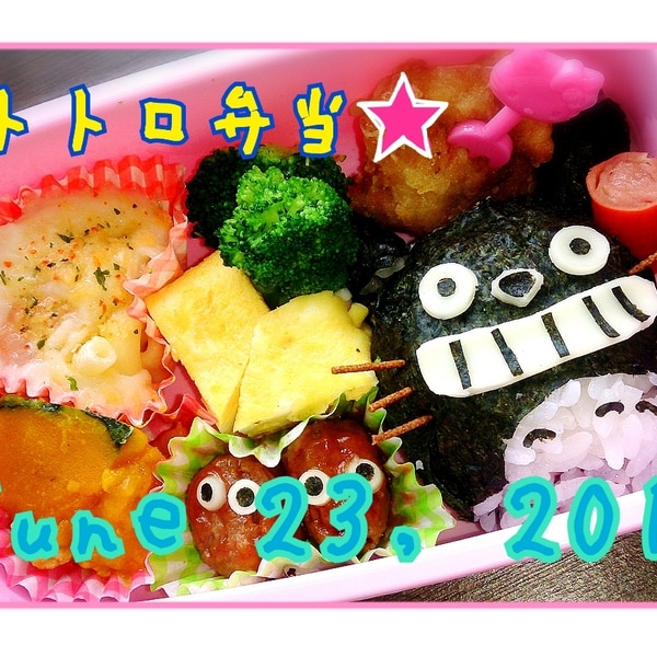キャラ弁 トトロ レシピ 作り方 By ちびすけ712 楽天レシピ キャラ弁 トトロ レシピ 作り方 By ちびすけ712 楽天レシピ