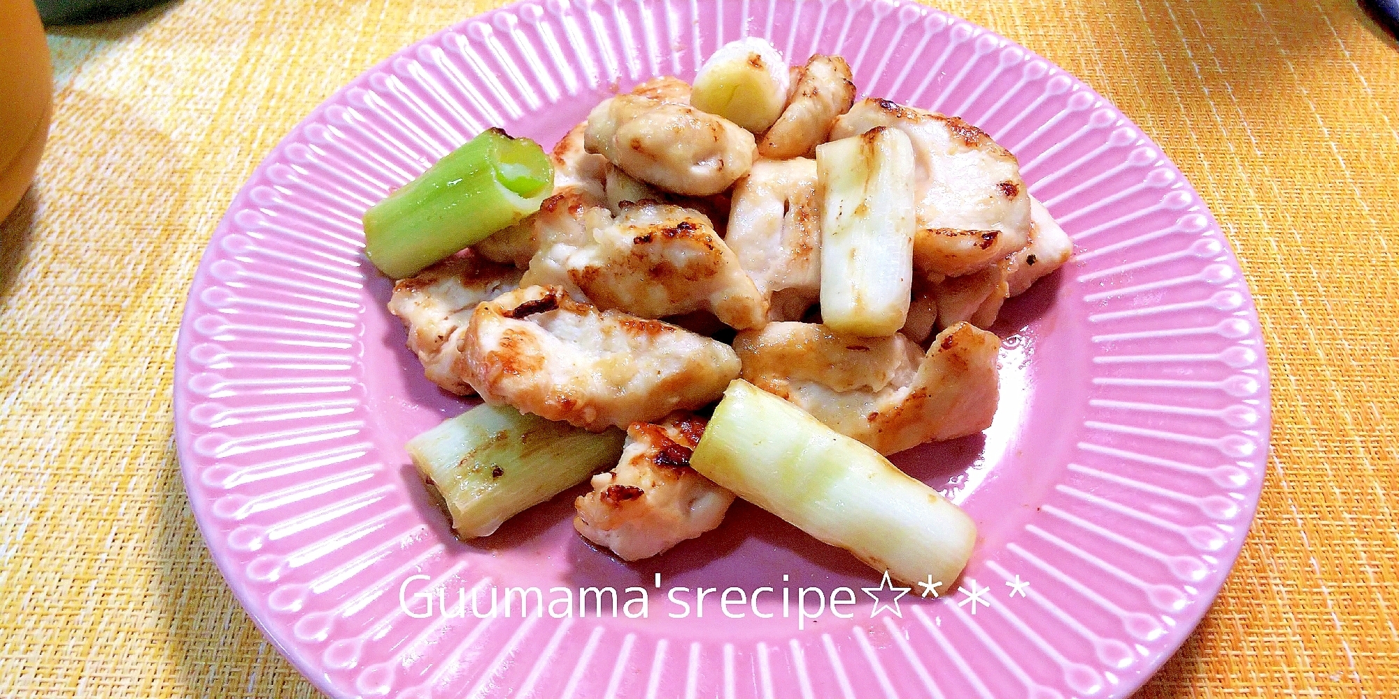 鶏むね肉柔らか♡鶏むね肉で串なしねぎま(塩味)