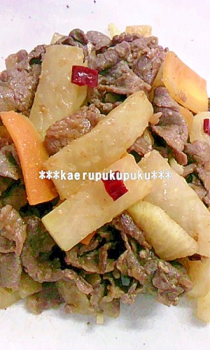 牛肉と丸大根のピリ辛炒め