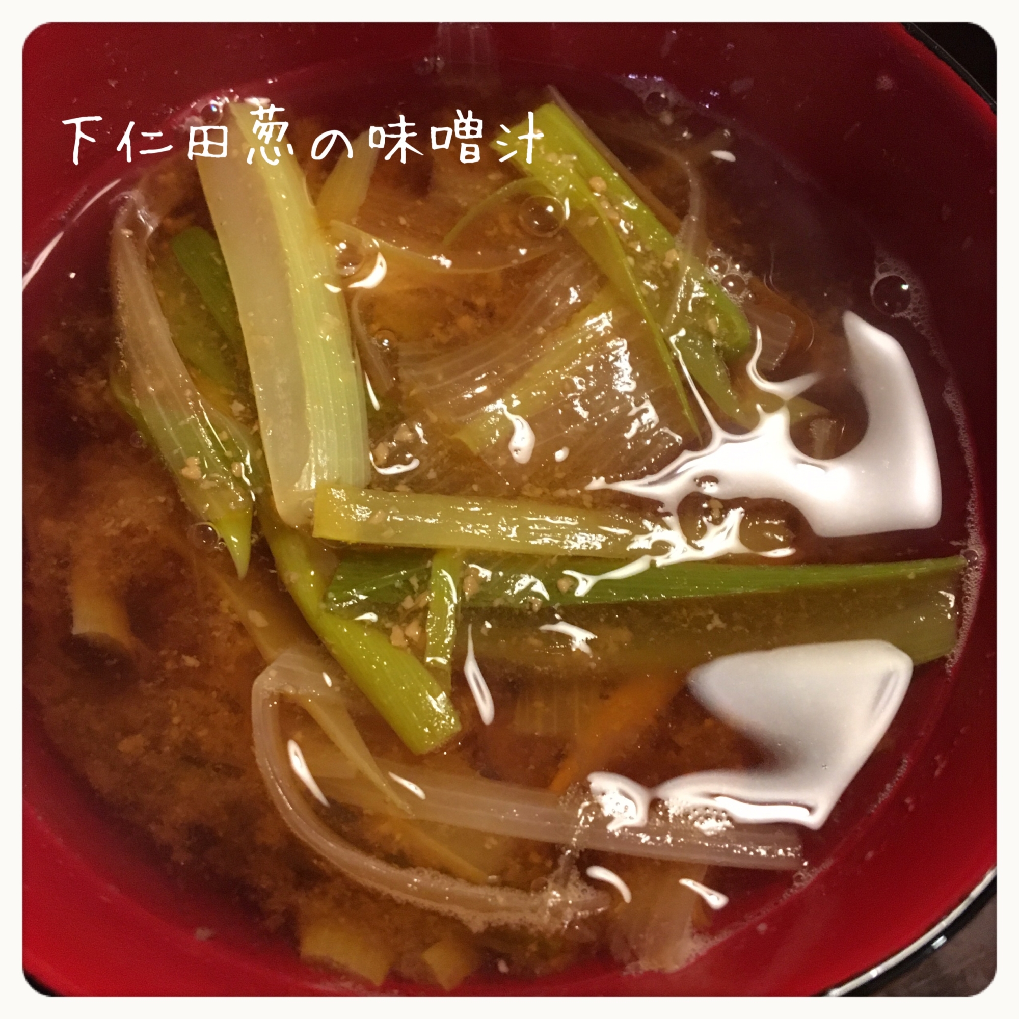 下仁田葱の味噌汁