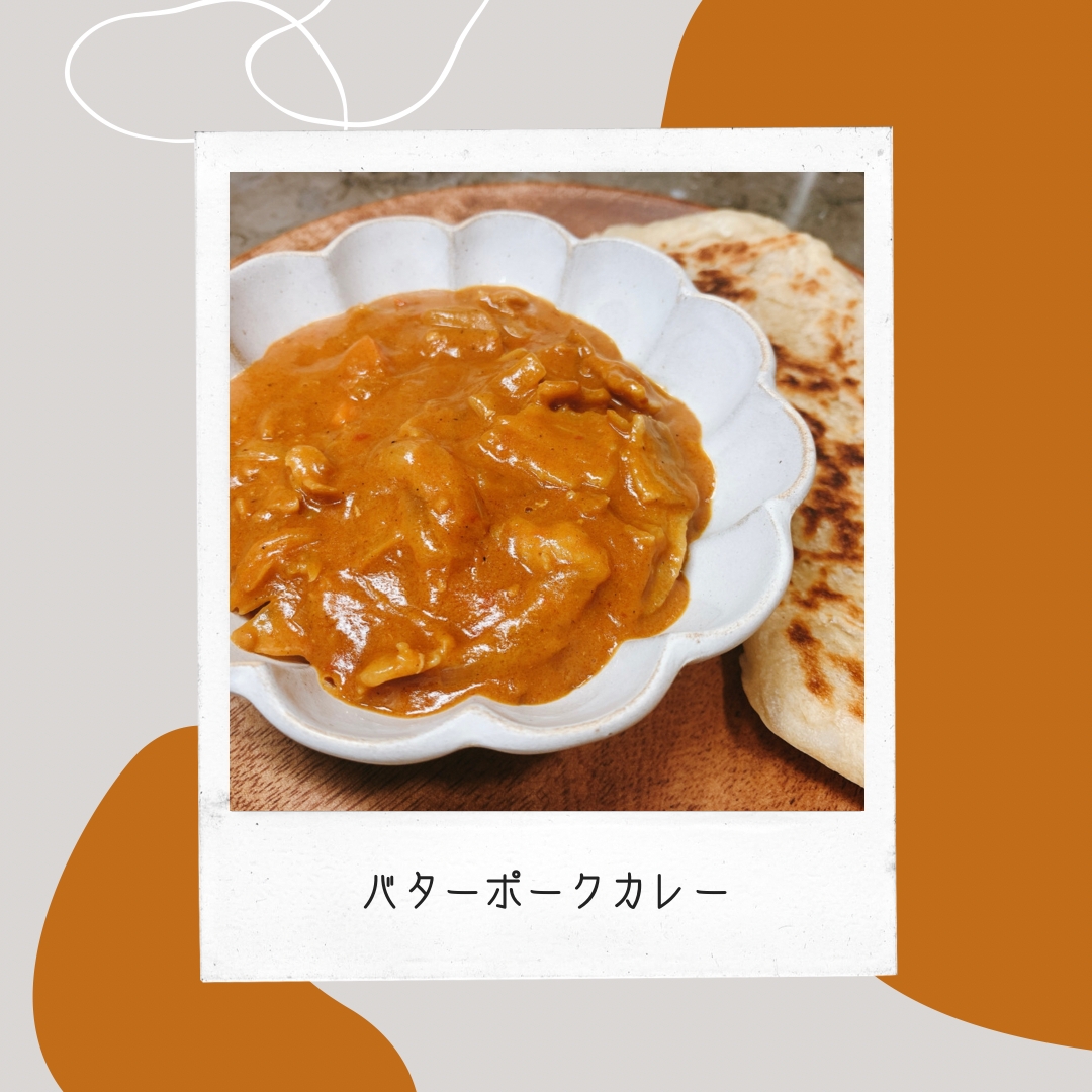 ナンによく合う！バターポークカレー