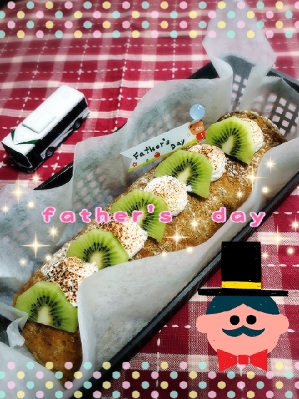 父の日に作りました(*・∀・*)
端っこの、断面を切り忘れて写真撮ってしまいました…残念。
でも喜んでもらえました♪