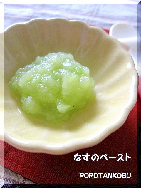 離乳食 初期 なすのペースト レシピ 作り方 By Popotankobu 楽天レシピ