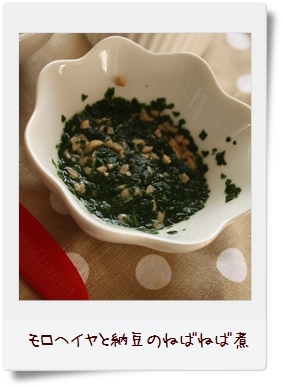 【離乳食中期】モロヘイヤと納豆のねばねば煮