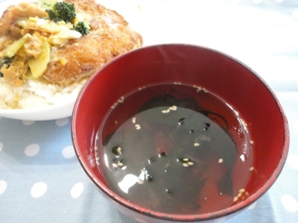 昨日のお昼の丼のお供に♪
やっぱり汁物が欲しいもんね～。
とろろ昆布切らしてて、わかめと塩昆布、かつお節入れて、
満足なお吸い物が出来ました☆ご馳走様～♪