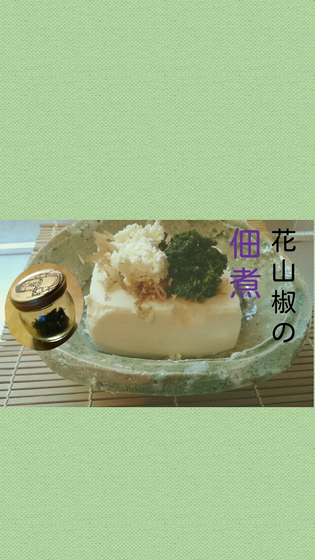 ちりめん山椒