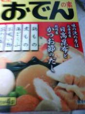 我が家の定番 おでん 鍋 にんにく味噌風味 レシピ 作り方 By ときどきぷろぐらま 楽天レシピ