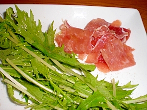 水菜と生ハムをシンプルに！オリーブオイルのサラダ