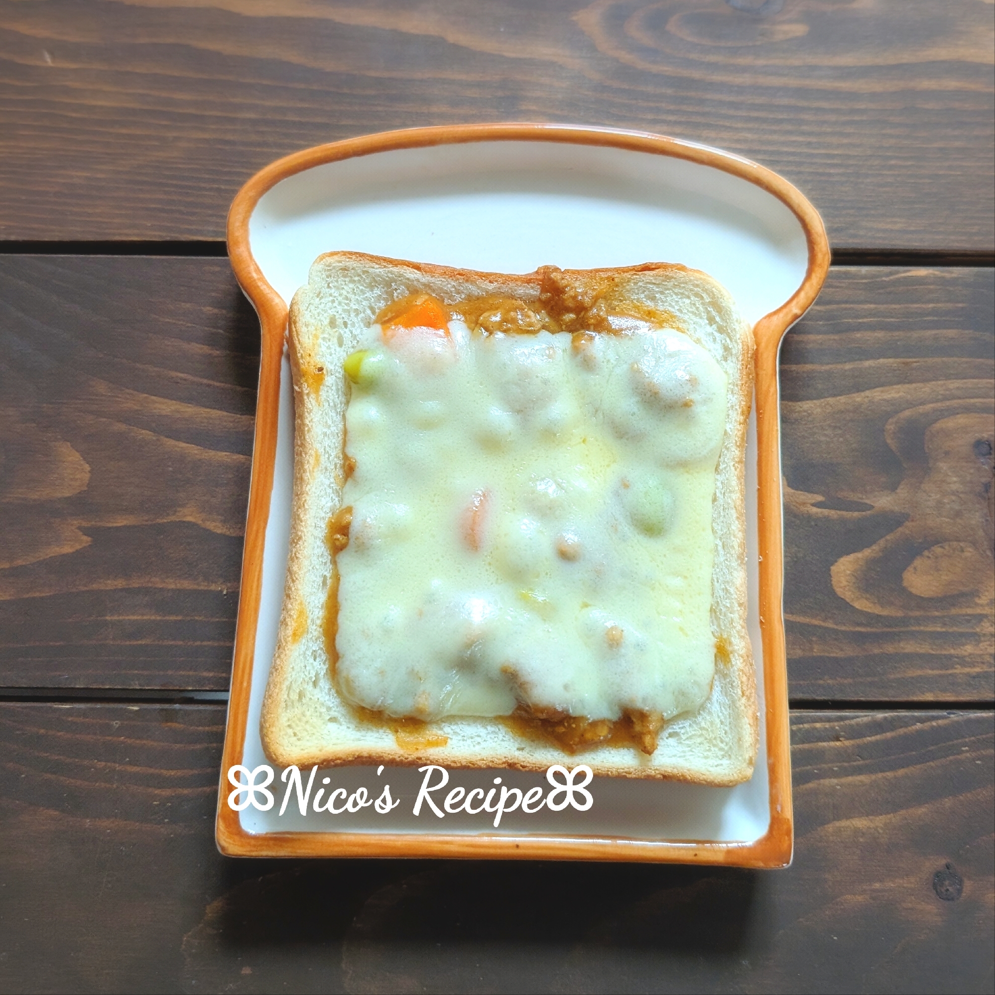カレーといぶりがっこのチーズトースト