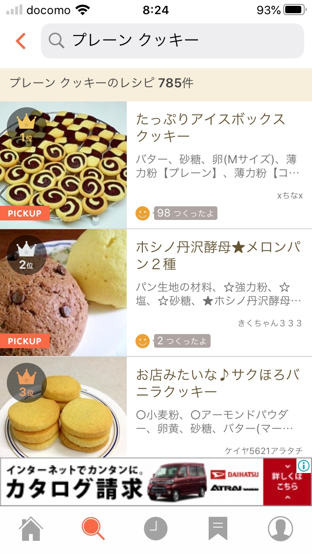 お店みたいな サクほろバニラクッキー レシピ 作り方 By ケイヤ5621キエ 楽天レシピ