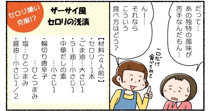 漫画 多部田さん家の簡単4コマレシピ 10 ザーサイ風セロリの浅漬け デイリシャス 楽天レシピ
