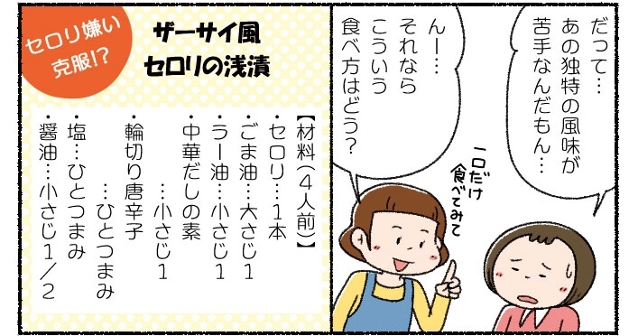 漫画 多部田さん家の簡単4コマレシピ 10 ザーサイ風セロリの浅漬け デイリシャス 楽天レシピ 漫画 多部田さん家の簡単4コマレシピ 10 ザーサイ風セロリの浅漬け デイリシャス 楽天レシピ