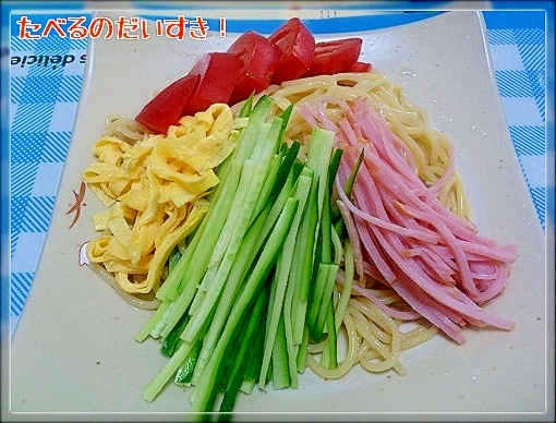 パスタで！おいしく節約冷やし中華