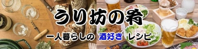 飲兵衛のうり坊