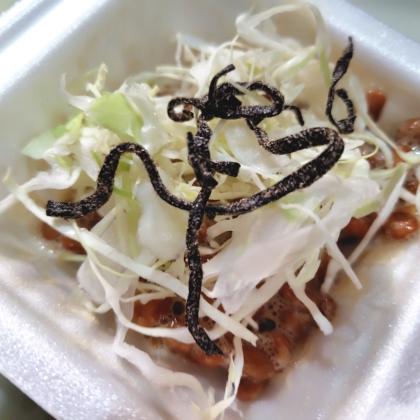 キャベツと塩昆布の納豆