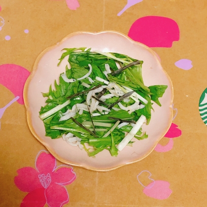 やみつき♡旨みたっぷり♡水菜としらすの塩昆布サラダ