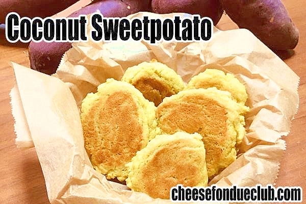 絶品ココナッツスイートポテト