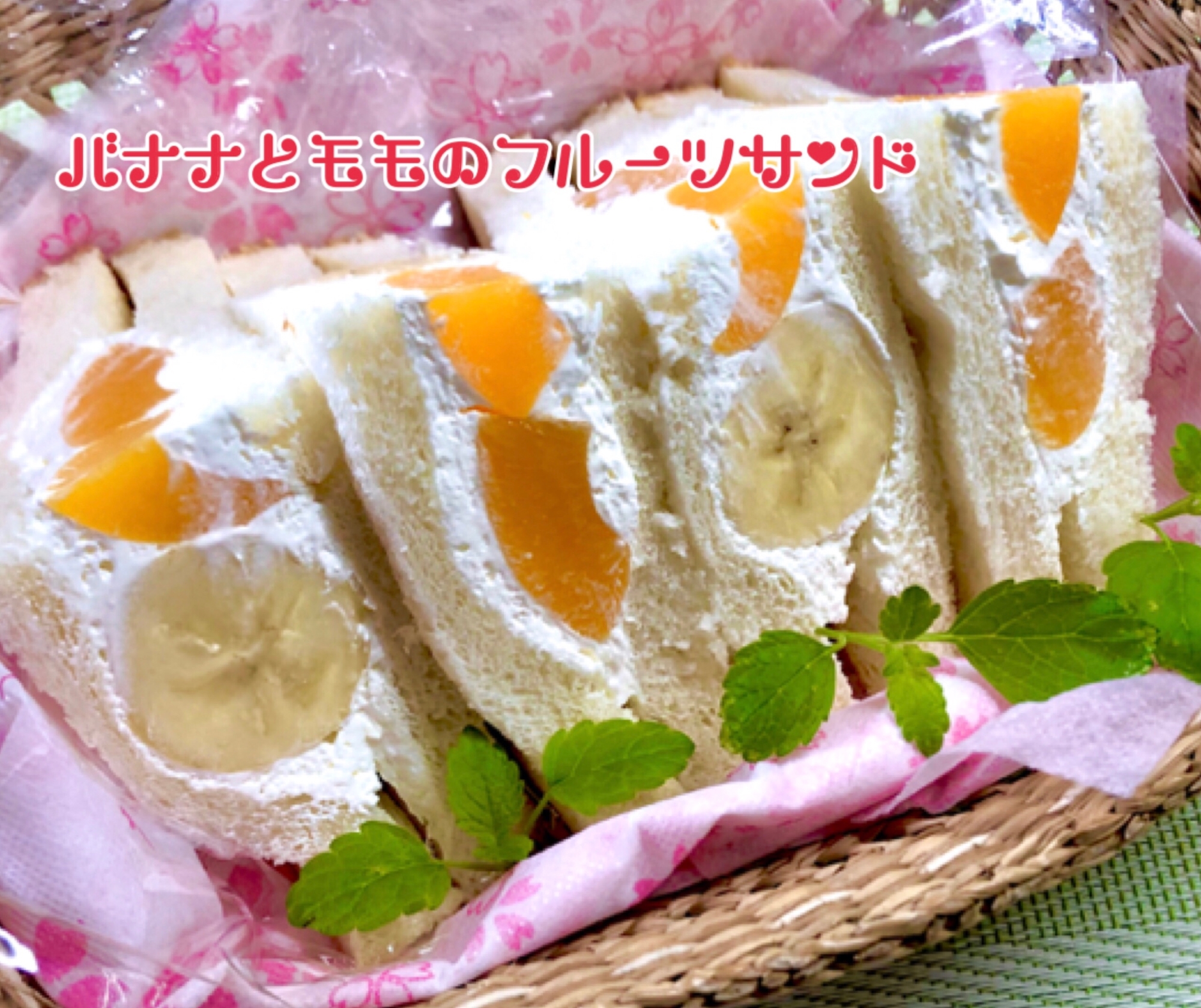 バナナと黄桃のフルーツサンド