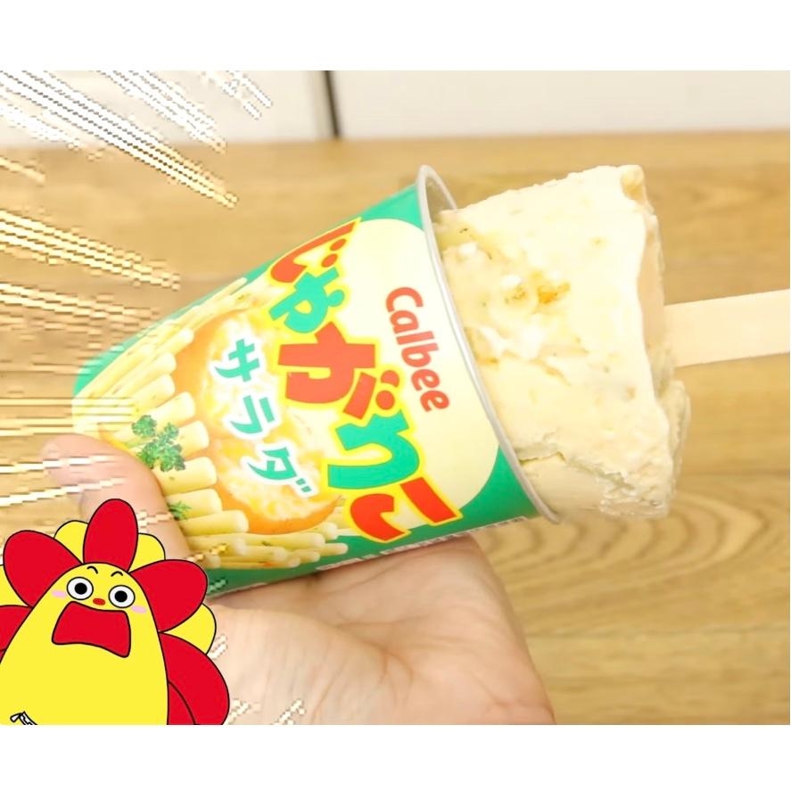 サンサンもびっくり☆じゃがりこアイス！
