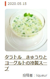 タラトル きゅうりとヨーグルトの冷製スープ レシピ 作り方 By Liqueur 楽天レシピ
