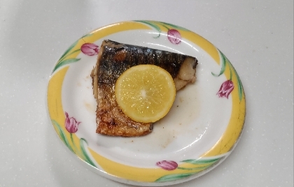 鯖のレモン風味焼き