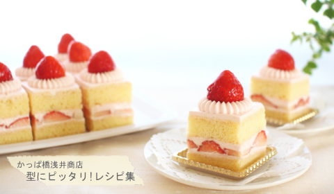 苺のスクエアショートケーキ【No.350】