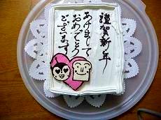 年賀状ケーキ(お正月ケーキ）