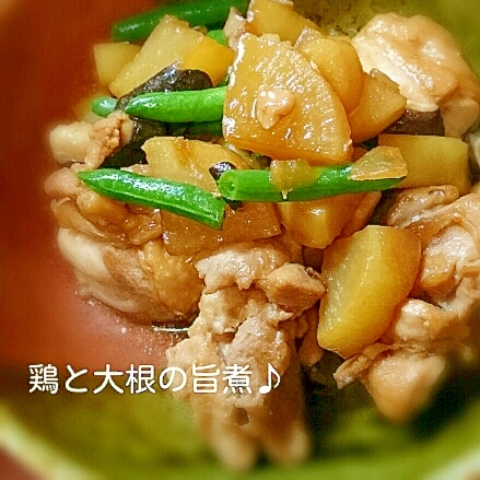 鶏と大根の旨煮