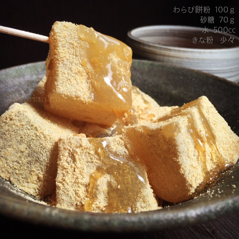 ひんやりプルプル~♪簡単わらび餅♡