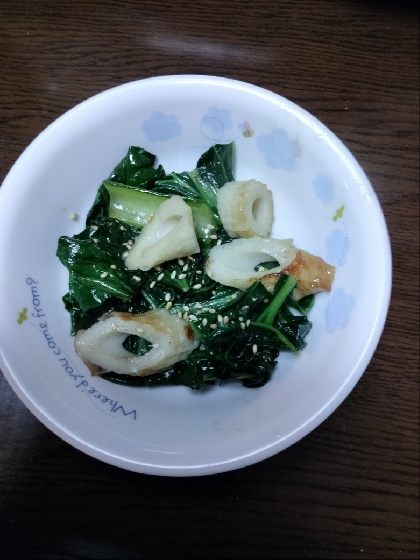 こんにちは。竹輪と青菜（小松菜）で美味しくできました。レシピ有難うございました。