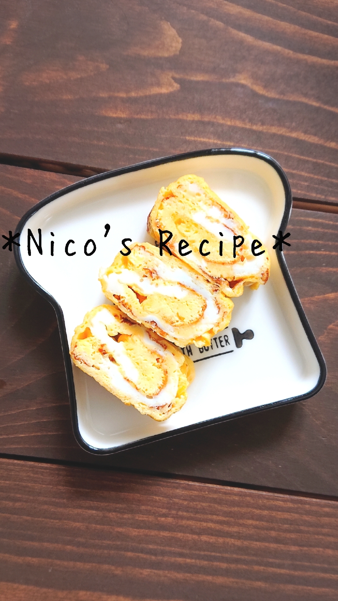 おやつ感覚で 子供が喜ぶ甘 い玉子焼き レシピ 作り方 By Nico 楽天レシピ おやつ感覚で 子供が喜ぶ甘 い玉子焼き レシピ 作り方 By Nico 楽天レシピ