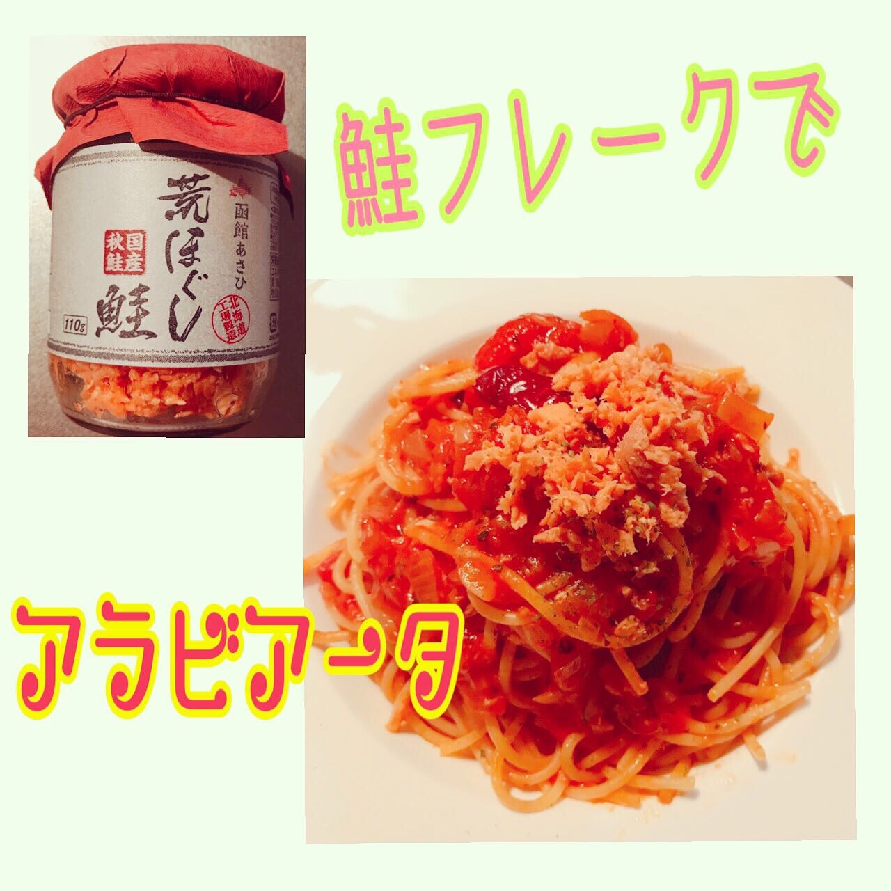 鮭フレーク活用 アラビアータ風パスタ レシピ 作り方 By 専業主婦t 楽天レシピ