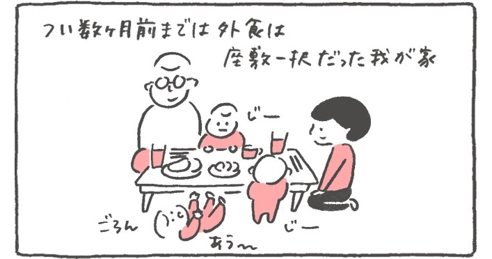 【漫画】園内さんちの食卓戦争 第25回「座敷の限界」