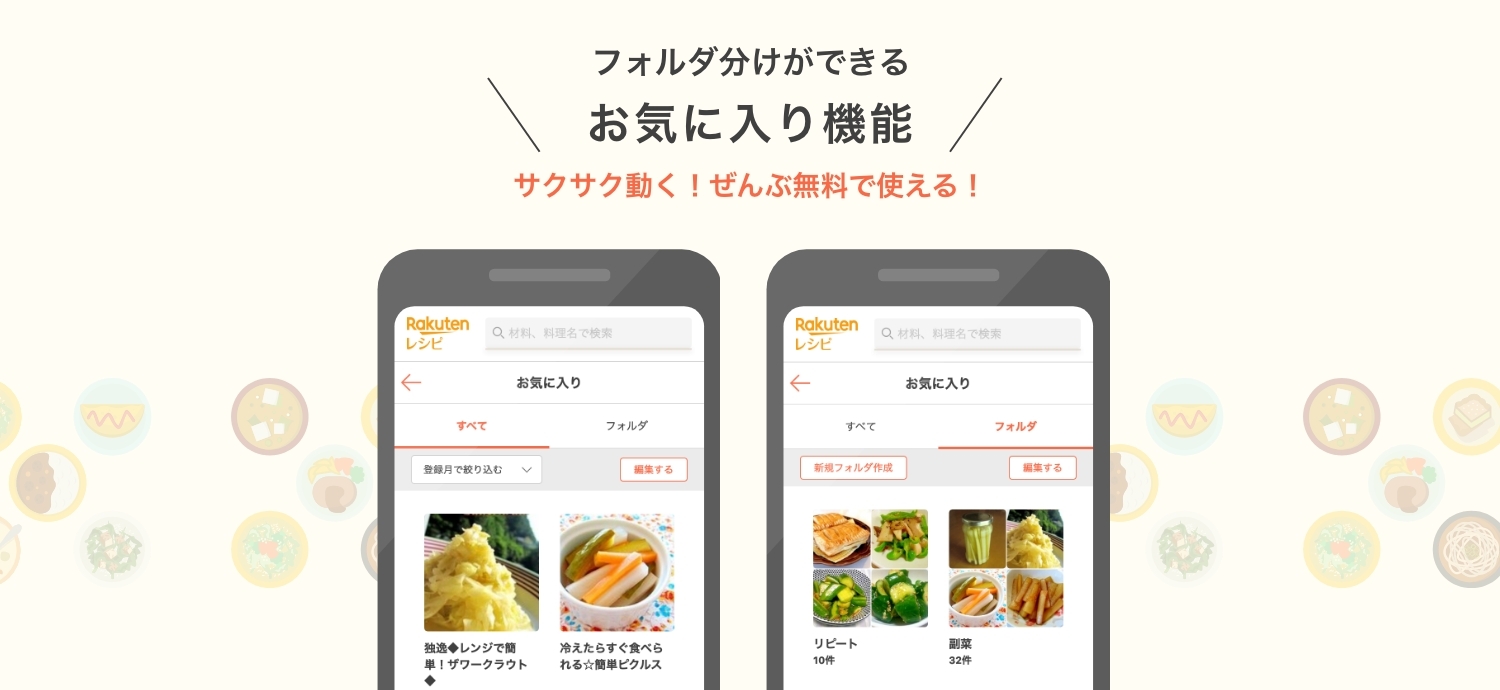 ＼リニューアルのお知らせ／「お気に入り機能」がさらに使いやすくパワーアップ！