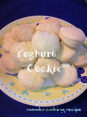 爽やか 夏に ヨーグルトクッキー レシピ 作り方 By Fuu Tann 楽天レシピ