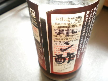 黒酢と米酢を半々にして作りました。
ポン酢を常備している我が家にはこのレシピは買わなくても欲しい時すぐ作れてありがたいです。