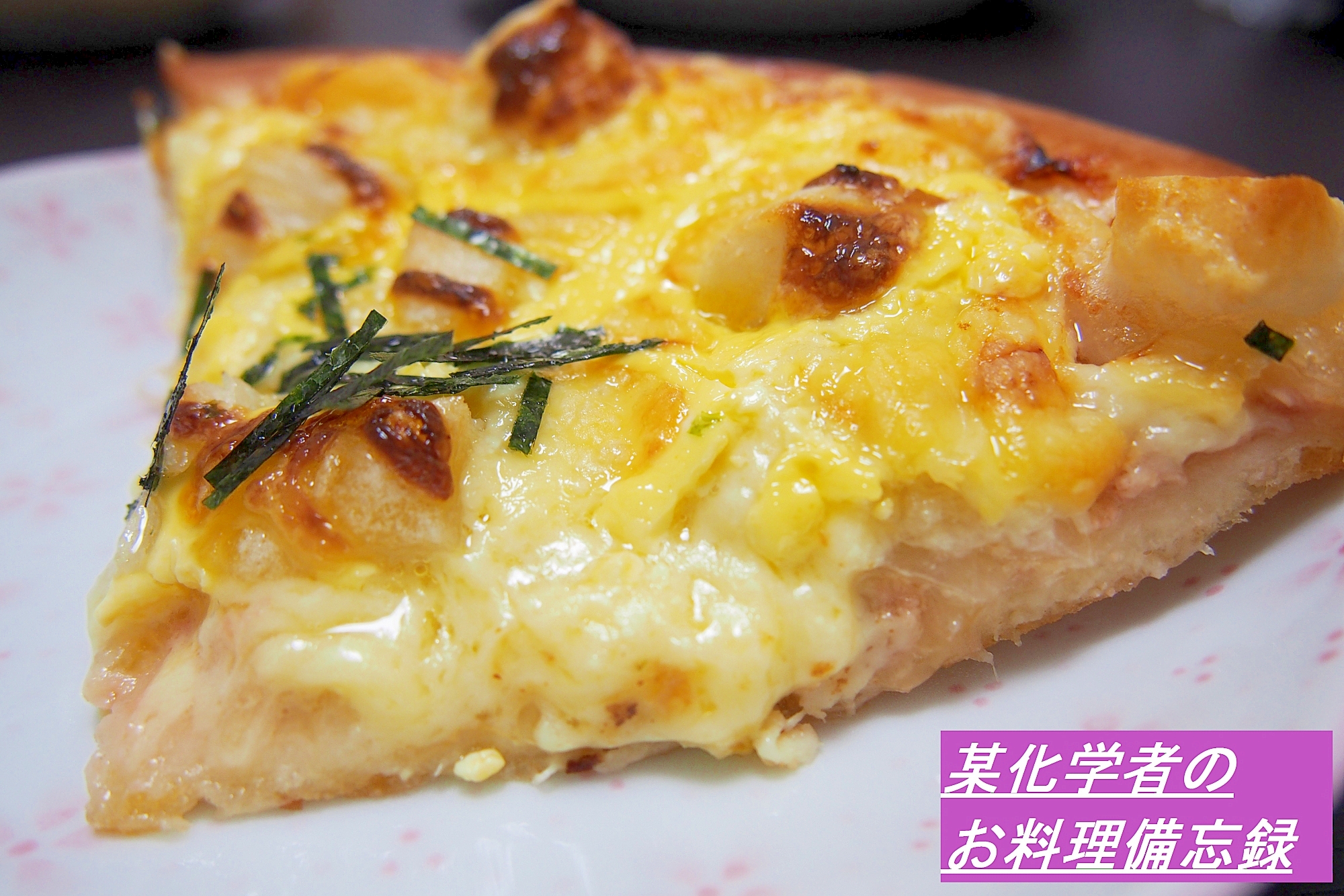 お正月に余った餅をアレンジ 明太子と餅のピザ レシピ 作り方 By ニコニコピーマン 楽天レシピ