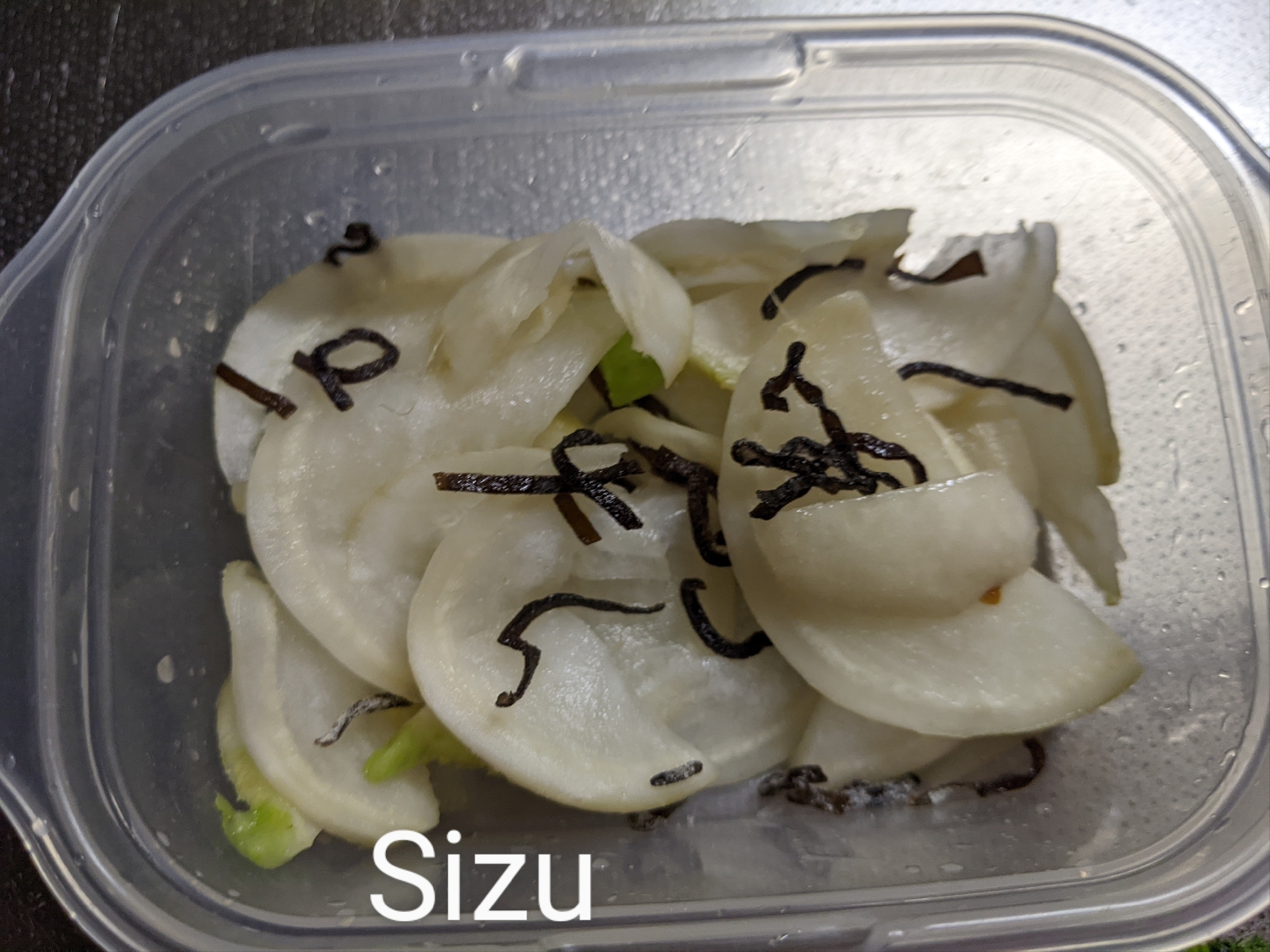 塩昆布かぶ漬け