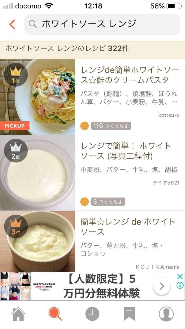 レンジで4分 簡単ホワイトソース 半量に変更 レシピ 作り方 By ケイヤ5621キエ 楽天レシピ