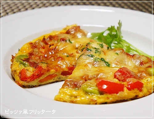 タジン鍋deピッツァ風フリッタータ