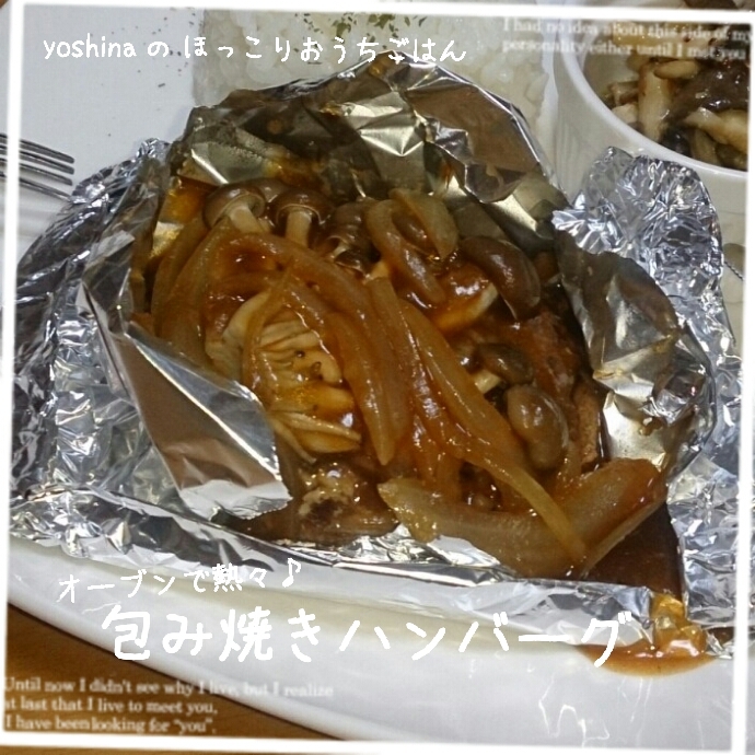 オーブンで熱々 包み焼きハンバーグ レシピ 作り方 By Natsuki 楽天レシピ