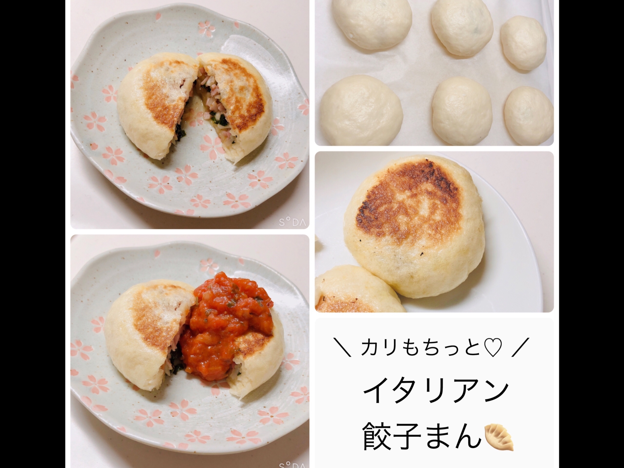 ＼カリもちっと♡／イタリアン餃子まん