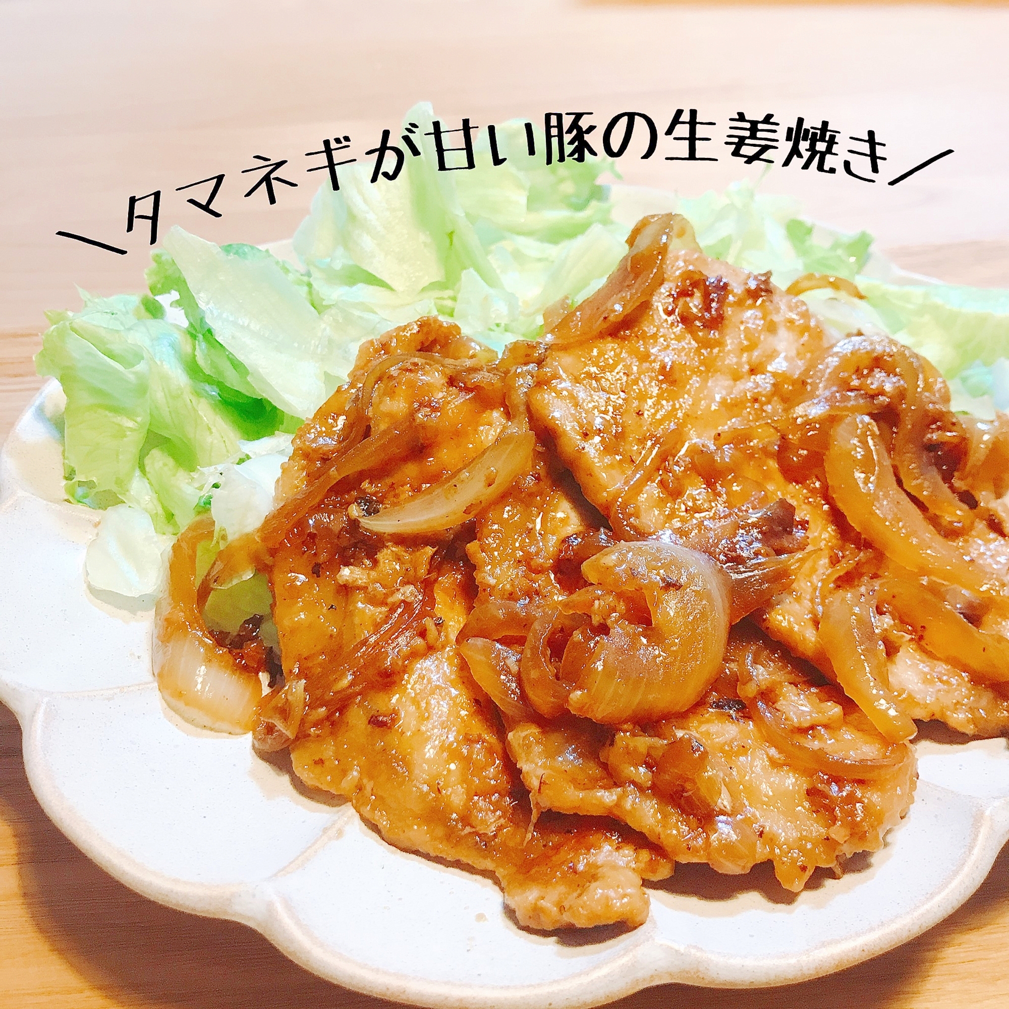 離乳食完了期 1歳も美味しく食べれる生姜焼き レシピ 作り方 By ℳママ 楽天レシピ
