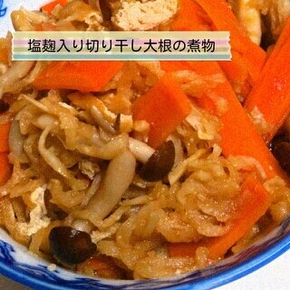 切り干し 大根 の 煮物 切り干し大根の煮物のレシピ 作り方 白ごはん Com