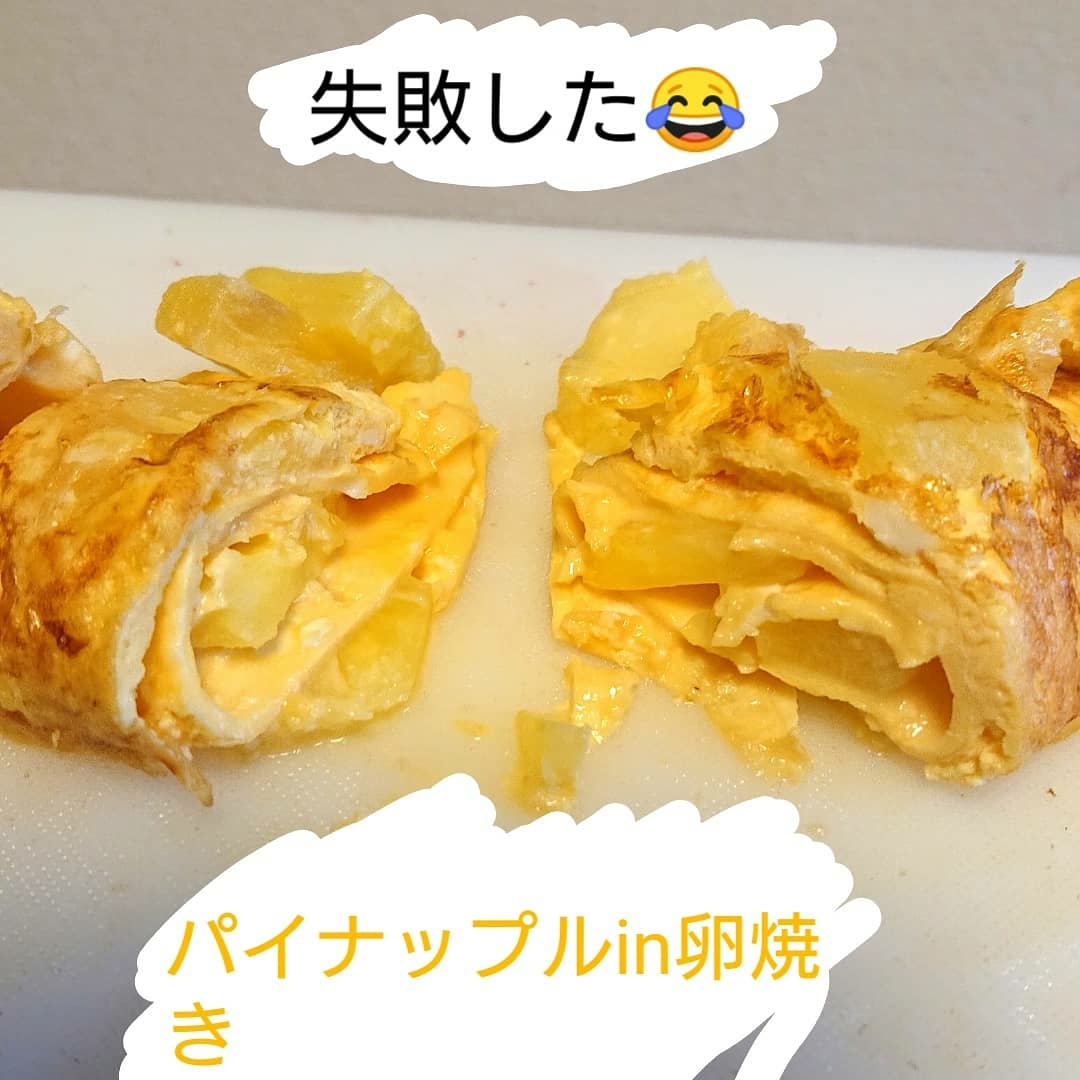 10分でできる 簡単パイナップル卵焼き レシピ 作り方 By Masakun0110 楽天レシピ