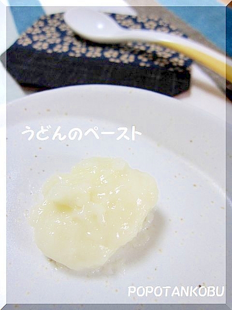 離乳食 初期 レンジで簡単うどんのペースト レシピ 作り方 By Popotankobu 楽天レシピ