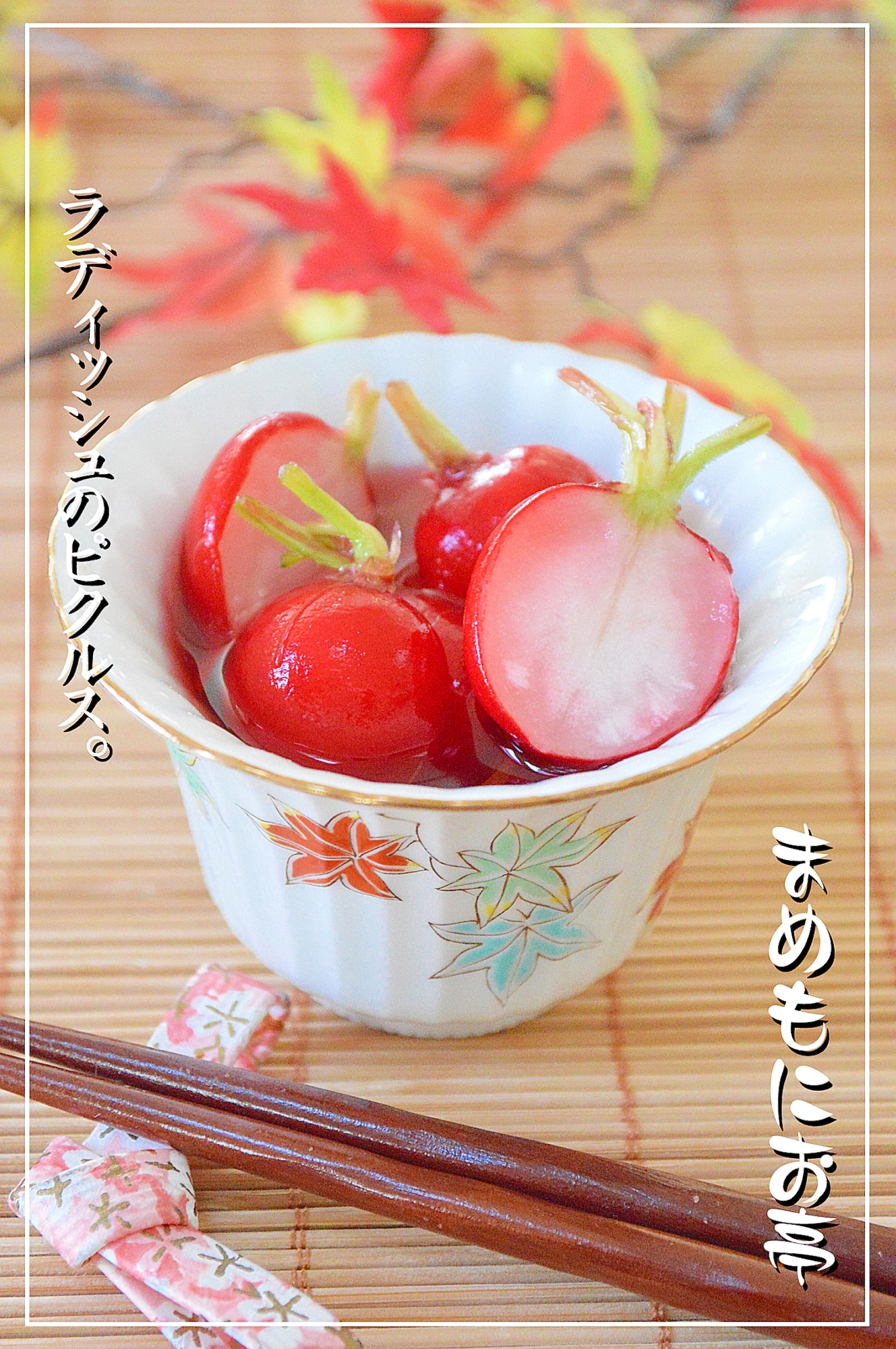 ポリ袋で簡単 ラディッシュのピクルス レシピ 作り方 By まめもにお 楽天レシピ ポリ袋で簡単 ラディッシュのピクルス レシピ 作り方 By まめもにお 楽天レシピ