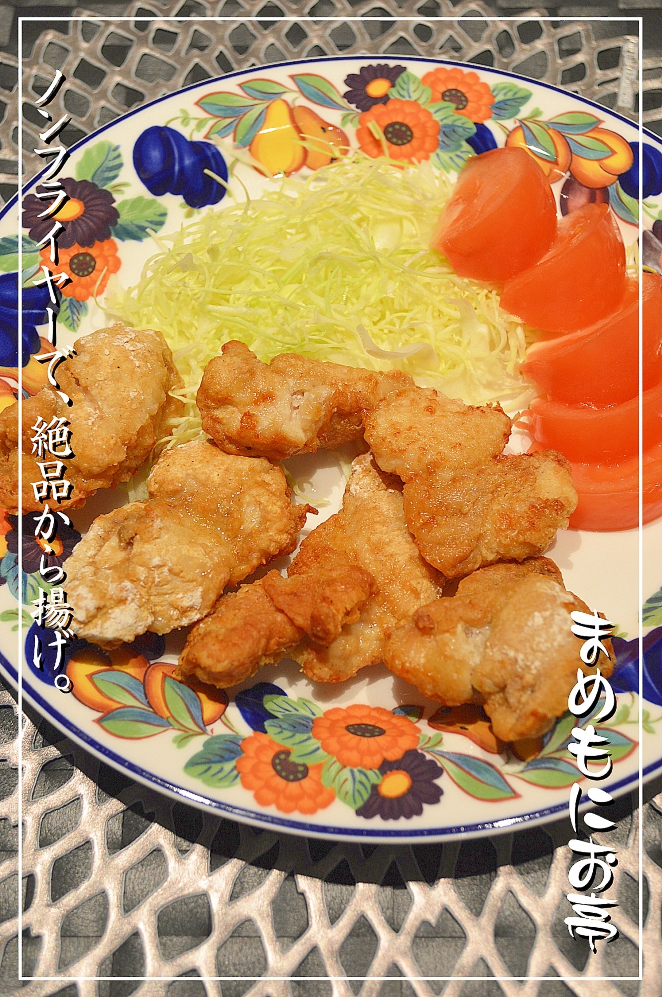 ノンフライヤーで☆ヘルシー！から揚げ レシピ・作り方 by まめもにお