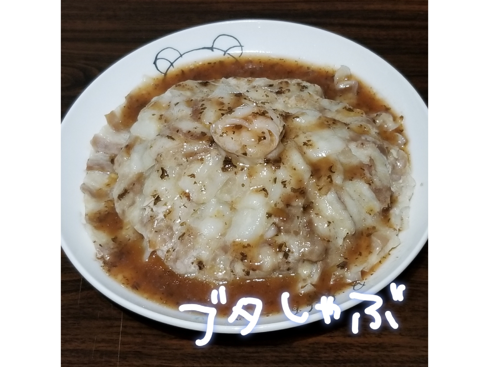 うまい！レンジde冷！豚しゃぶ