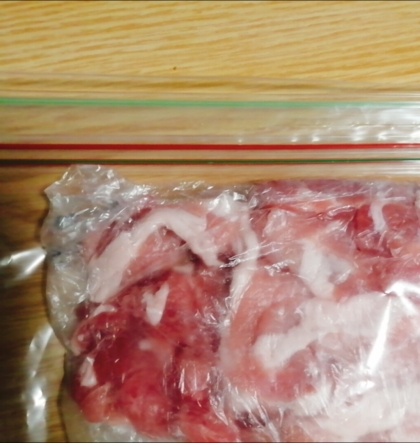 豚肉小間切れの冷凍保存